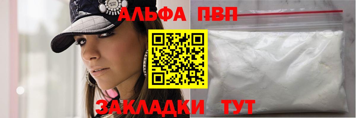 Alpha PVP крисы CK  APVP крисы CK  Вход с VPN  Абакан 