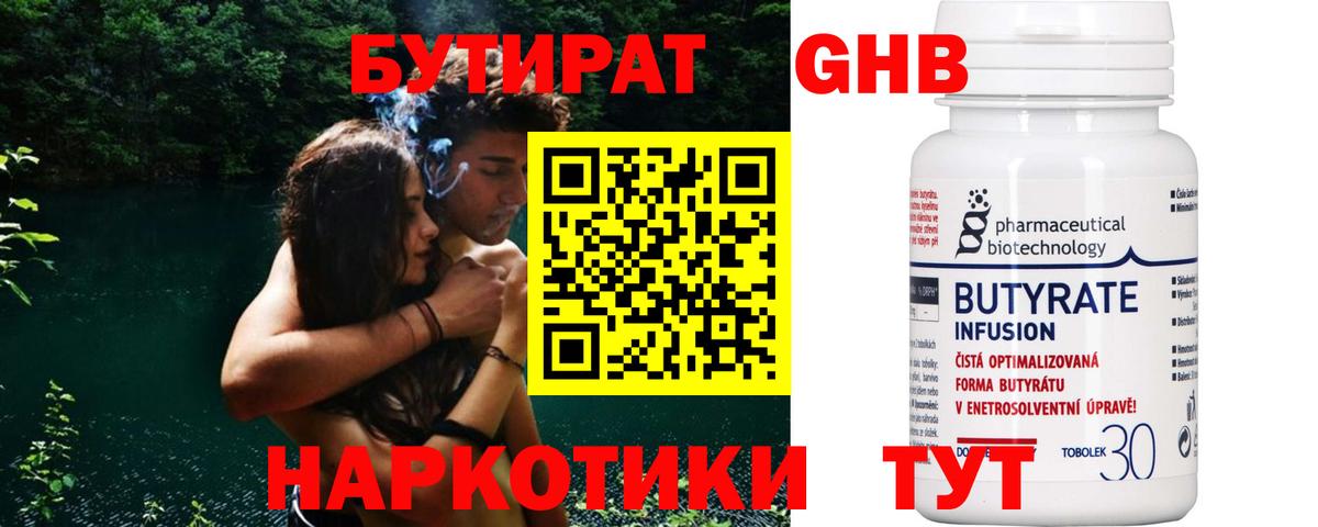 Бутират  Вход с VPN  Абакан  БУТИРАТ BDO 