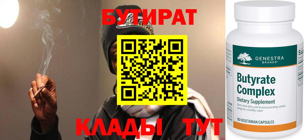 БУТИРАТ буратино Абакан