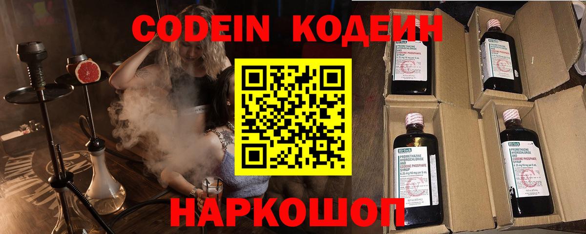 Абакан  Кодеиновый сироп Lean напиток Lean (лин)  Codein Purple Drank  Вход с VPN 
