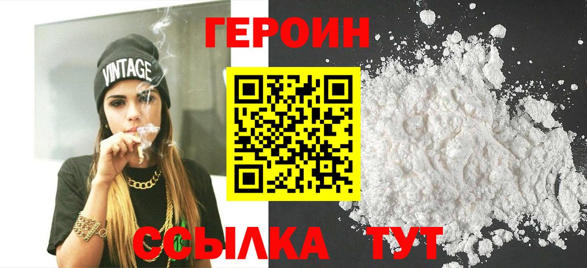 Героин герыч Абакан