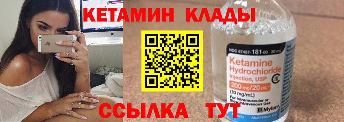 КЕТАМИН ketamine Абакан