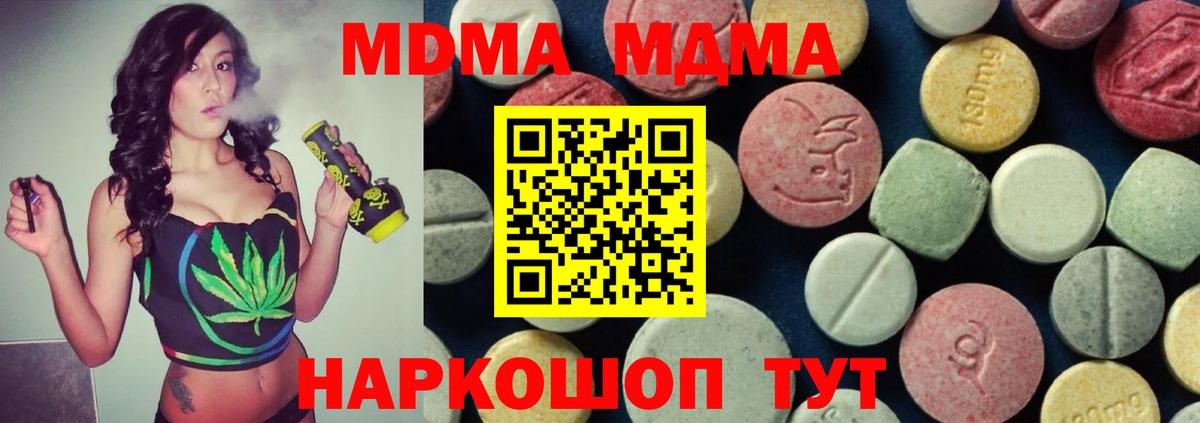 Абакан  МДМА кристаллы  Вход с VPN  МДМА  МДМА молли 