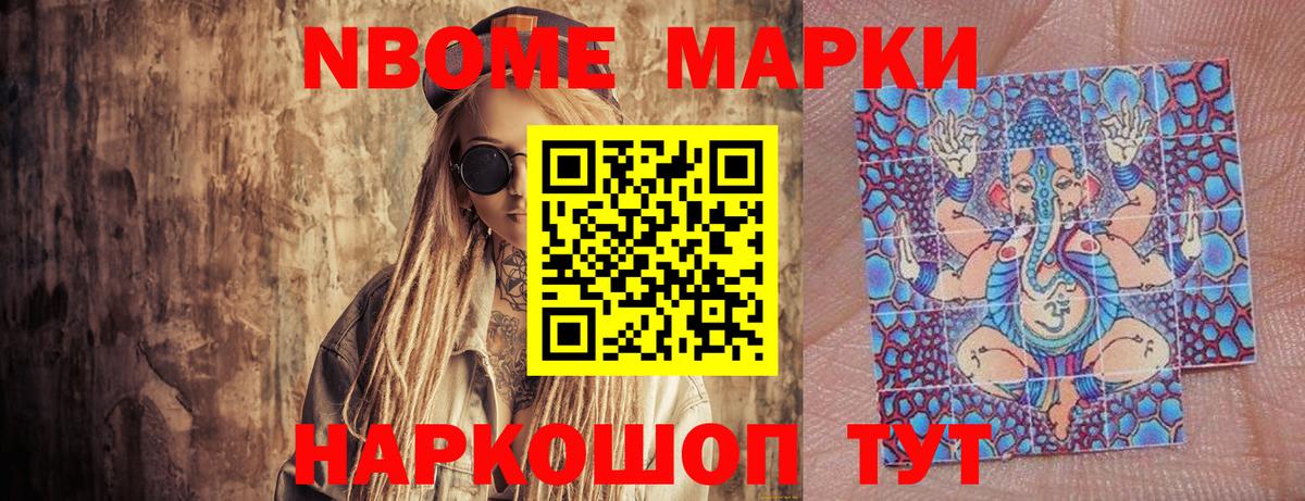 Марки 25I-NBOMe 1500мкг  Вход с VPN  Абакан  Марки 25I-NBOMe 1500мкг 