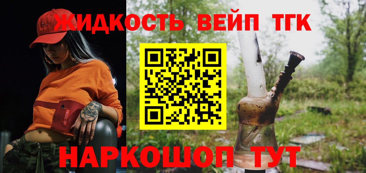Дистиллят ТГК вейп Абакан